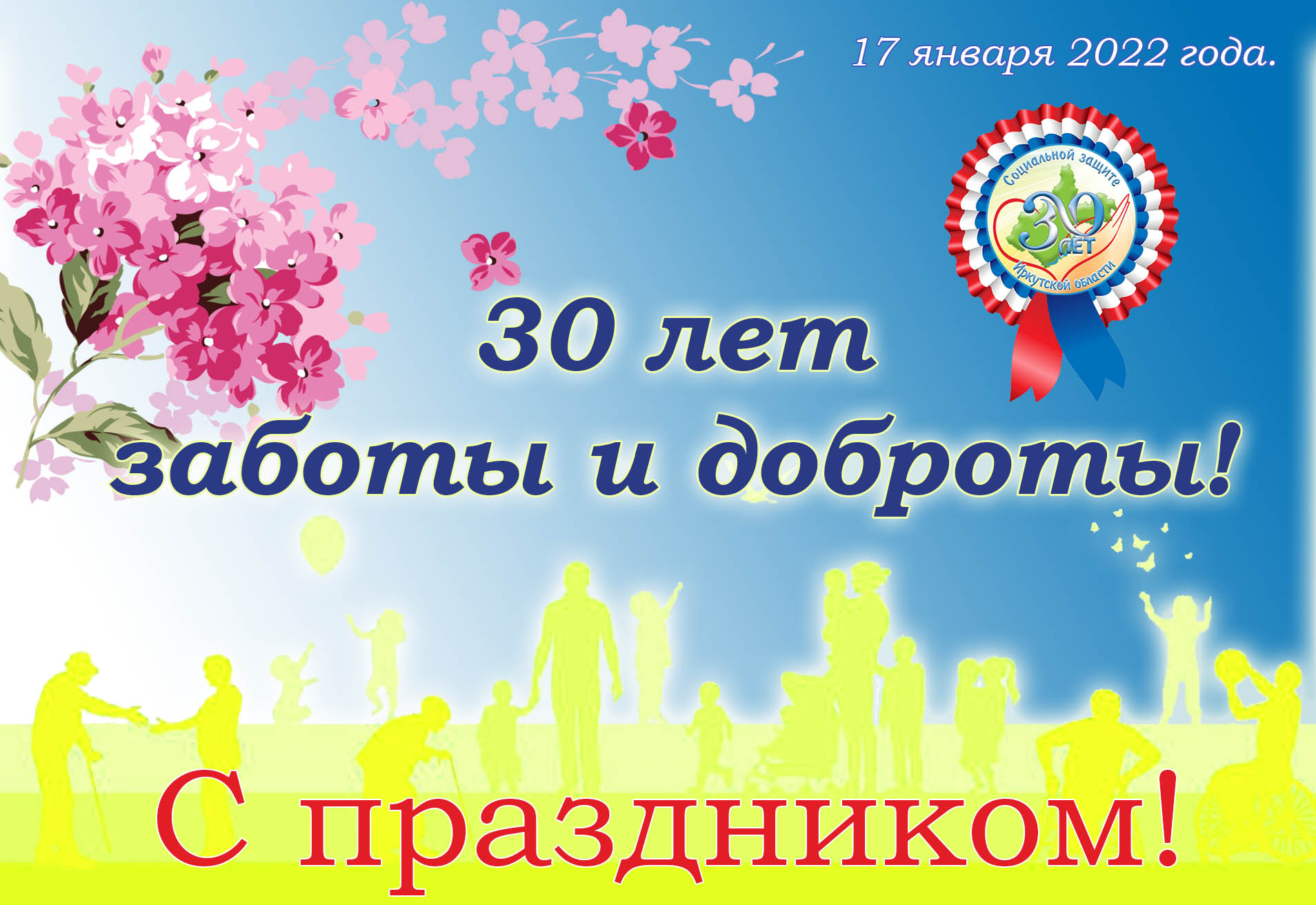 Эмблема социальной работы. 30 лет социальной защите населения. 30 лет социальной защите населения. Отдел социальной защиты населения. Социальная защита населения.