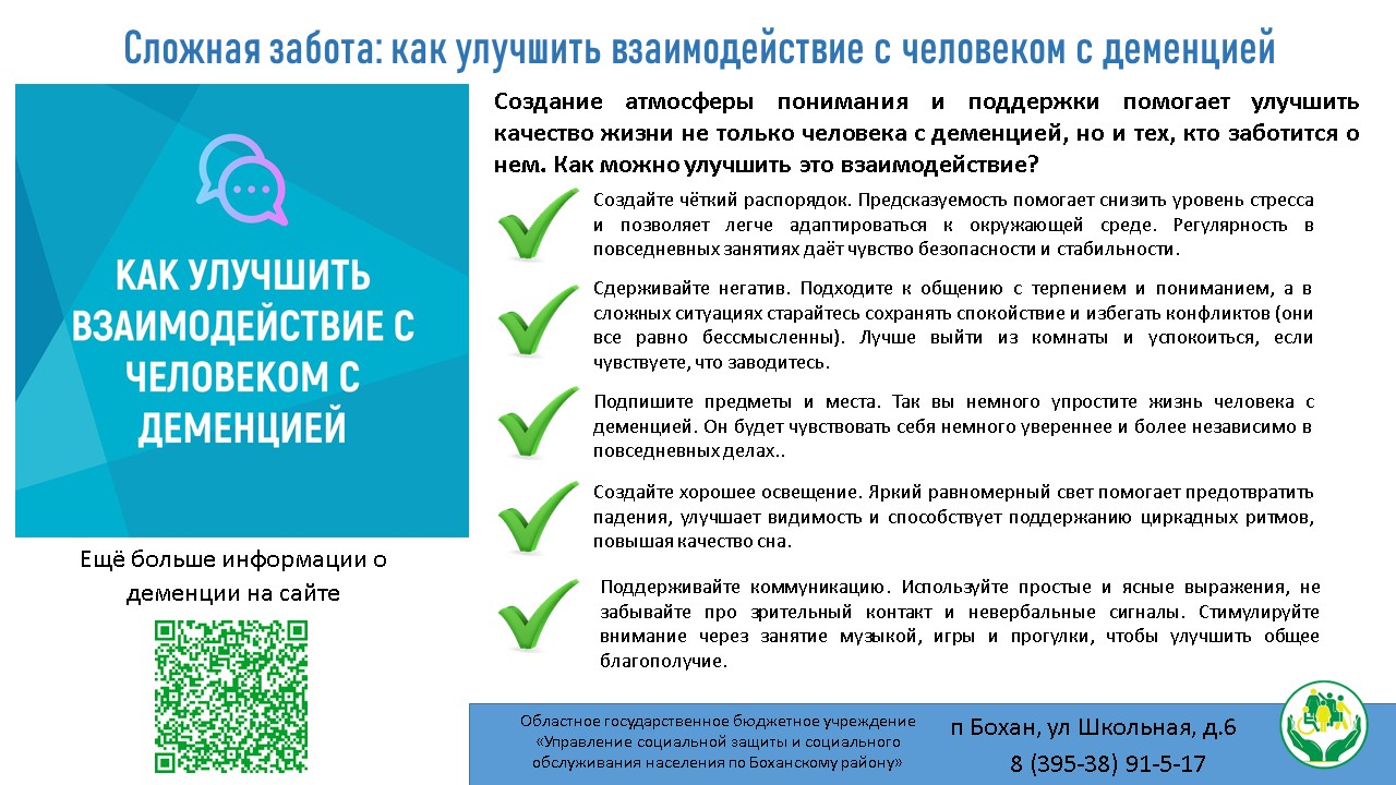 Профилактика деменции у граждан пожилого возраста » Областное  государственное бюджетное учреждение «Управление социальной защиты и  социального обслуживания населения по Боханскому району»